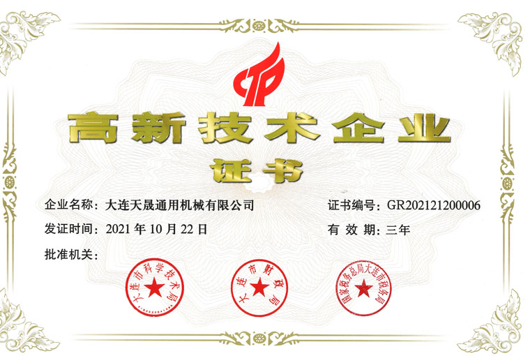 曾獲得“高新技術企業”證書